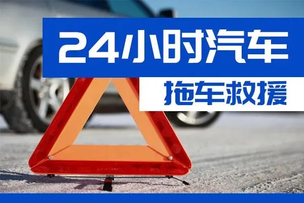 贺州市通州区附近一辆汽车发动机故障无法启动需要拖车救援